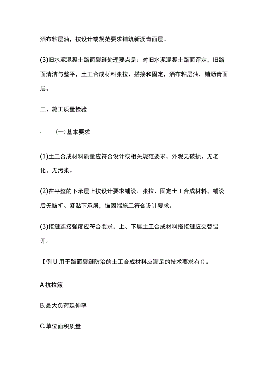 一级建造师 土工合成材料应用全.docx_第3页