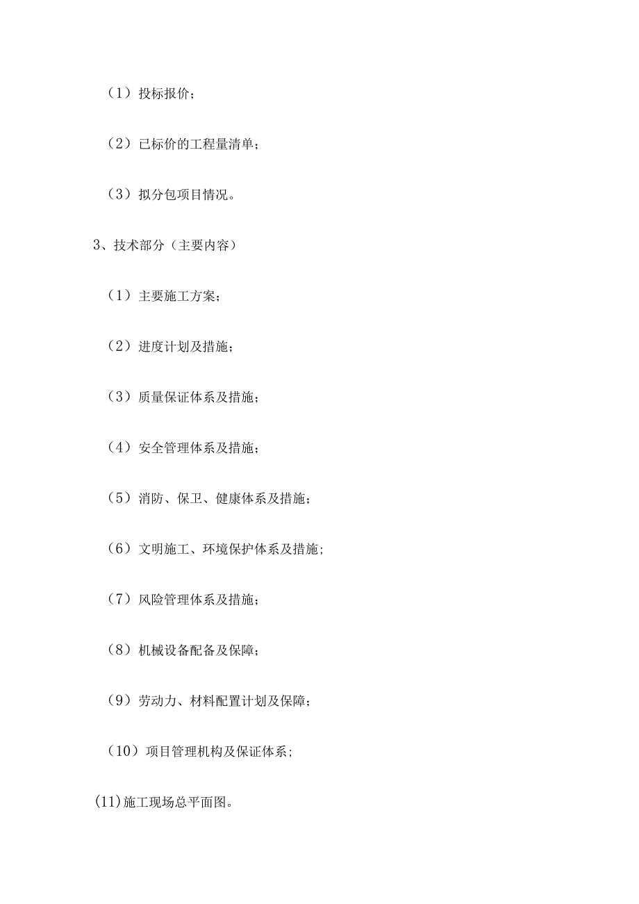 一级建造师 招投标管理及造价管理全.docx_第3页