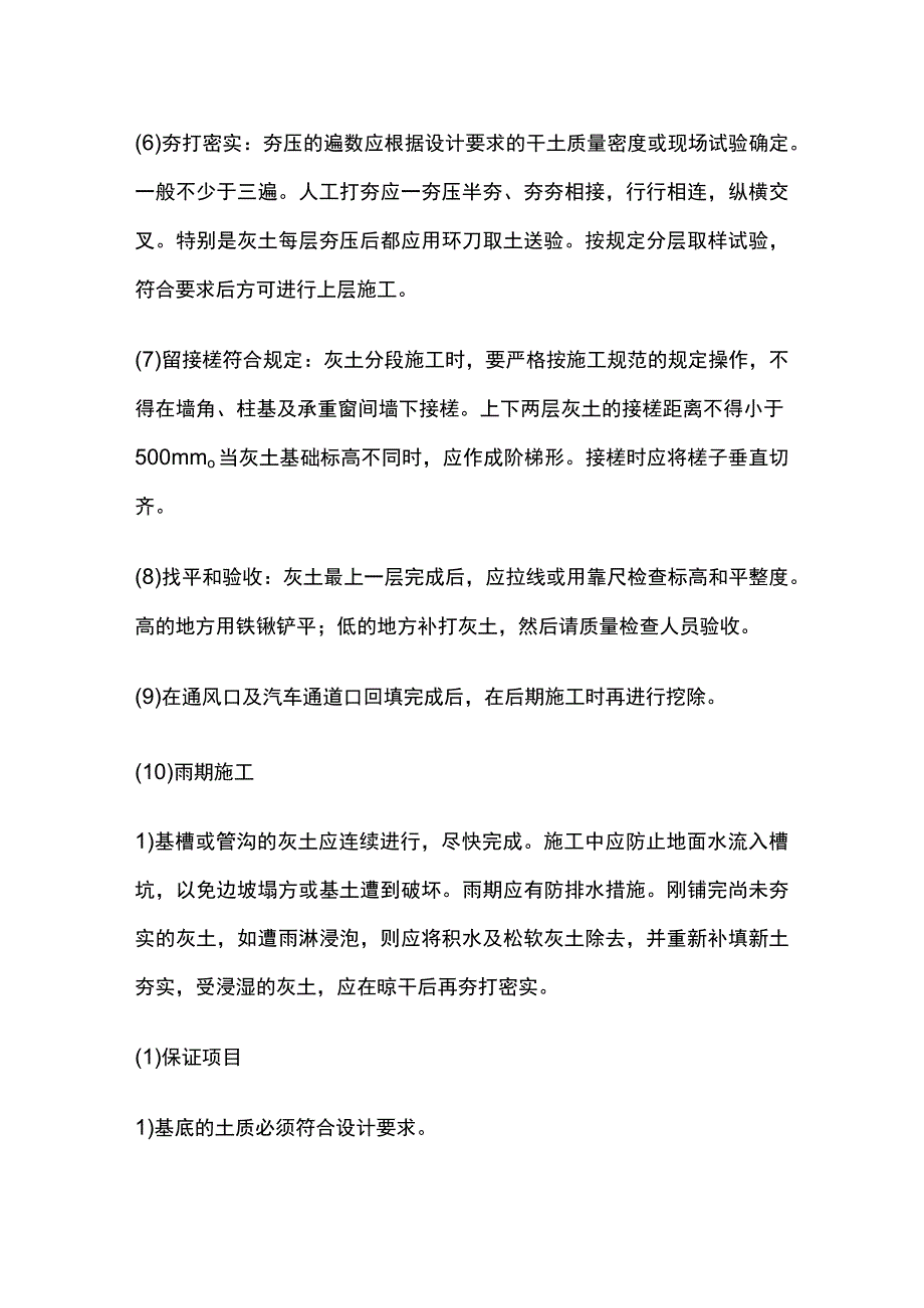 地下室室外灰土回填方案全.docx_第3页