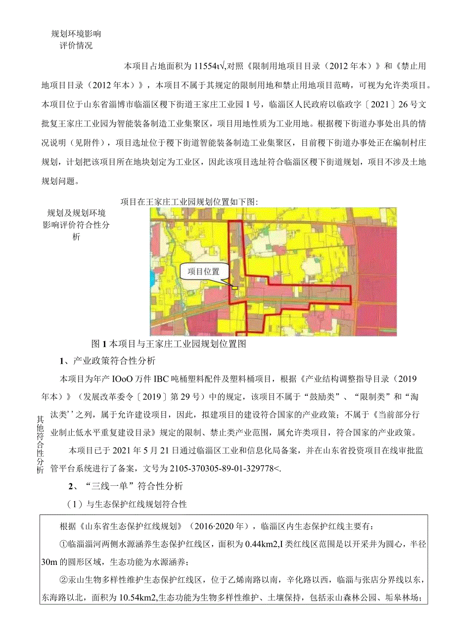 年产1000万件IBC吨桶塑料配件及塑料桶项目环境影响评价报告书.docx_第3页