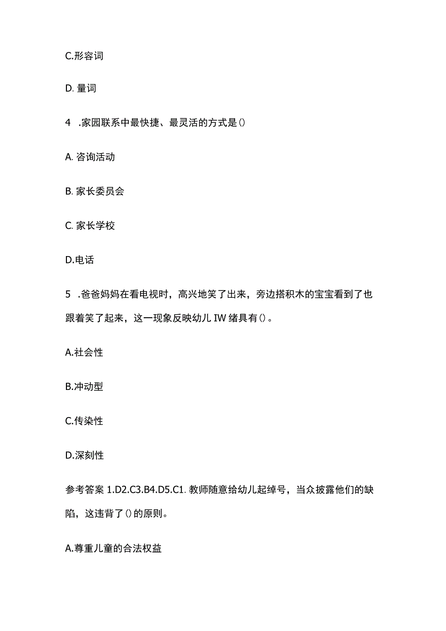 2023年版教师资格考试精品模拟测试题核心考点含答案x.docx_第2页