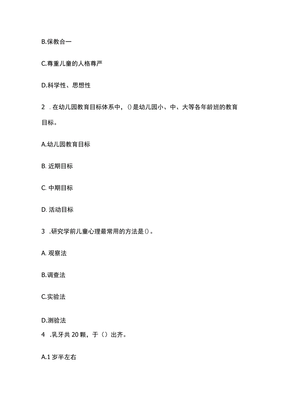 2023年版教师资格考试精品模拟测试题核心考点含答案x.docx_第3页