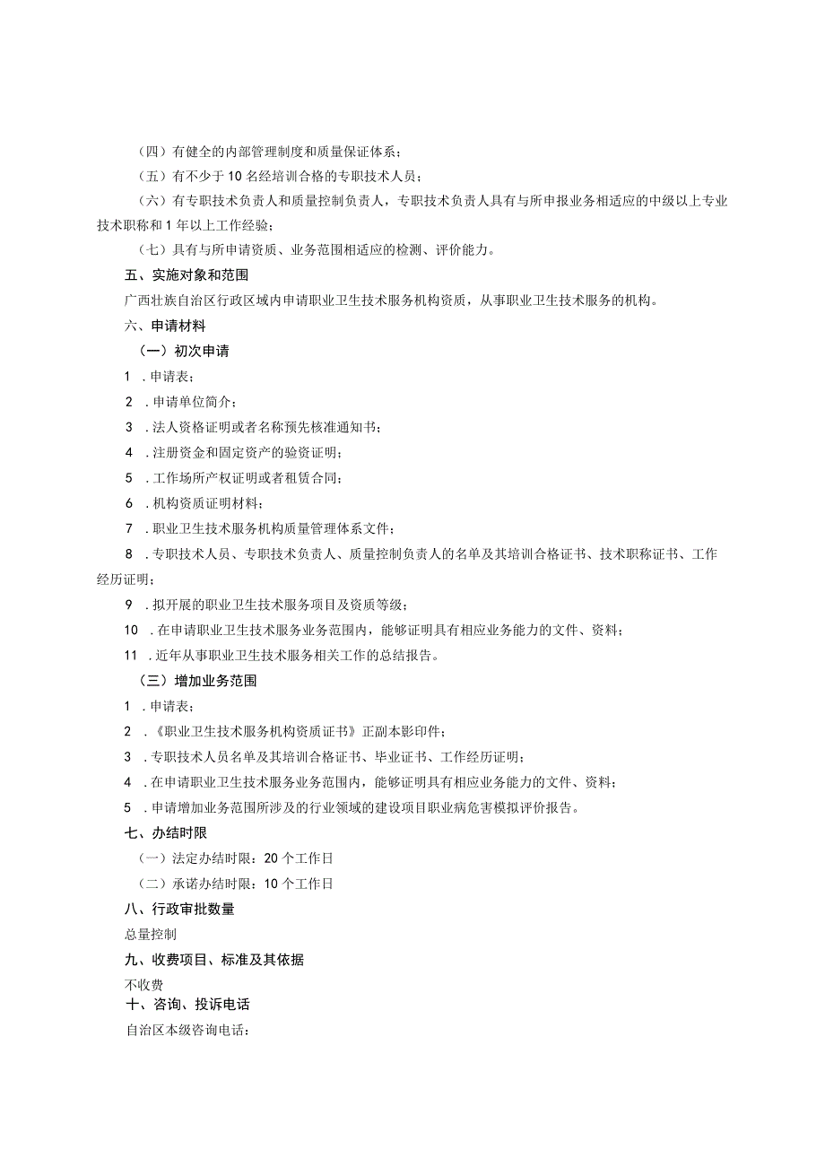 职业卫生技术服务机构乙级除煤矿外、丙级资质审批操作规范.docx_第2页