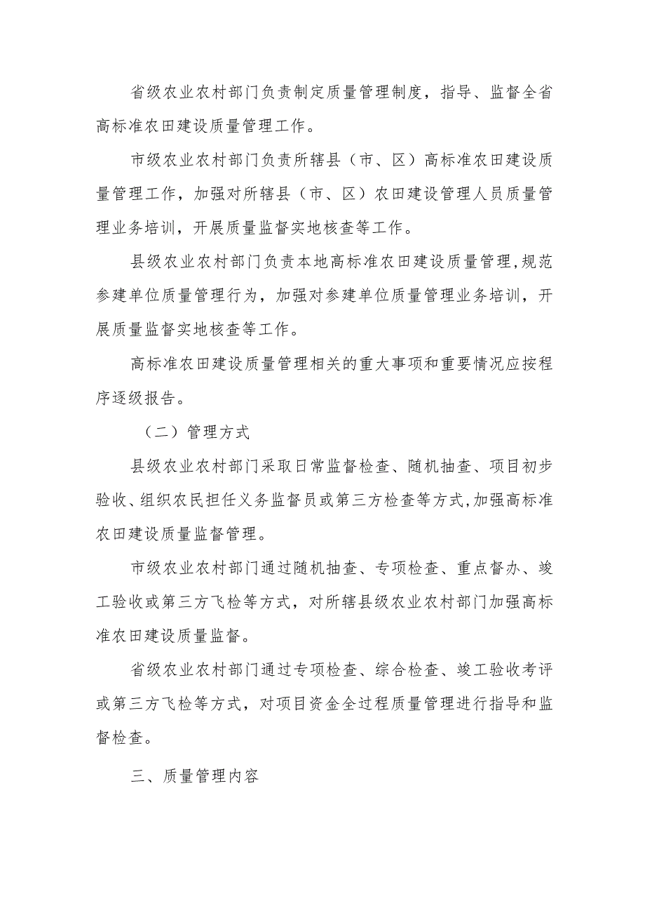 关于建立高标准农田建设质量管理长效机制的意见（征求意见稿）.docx_第2页