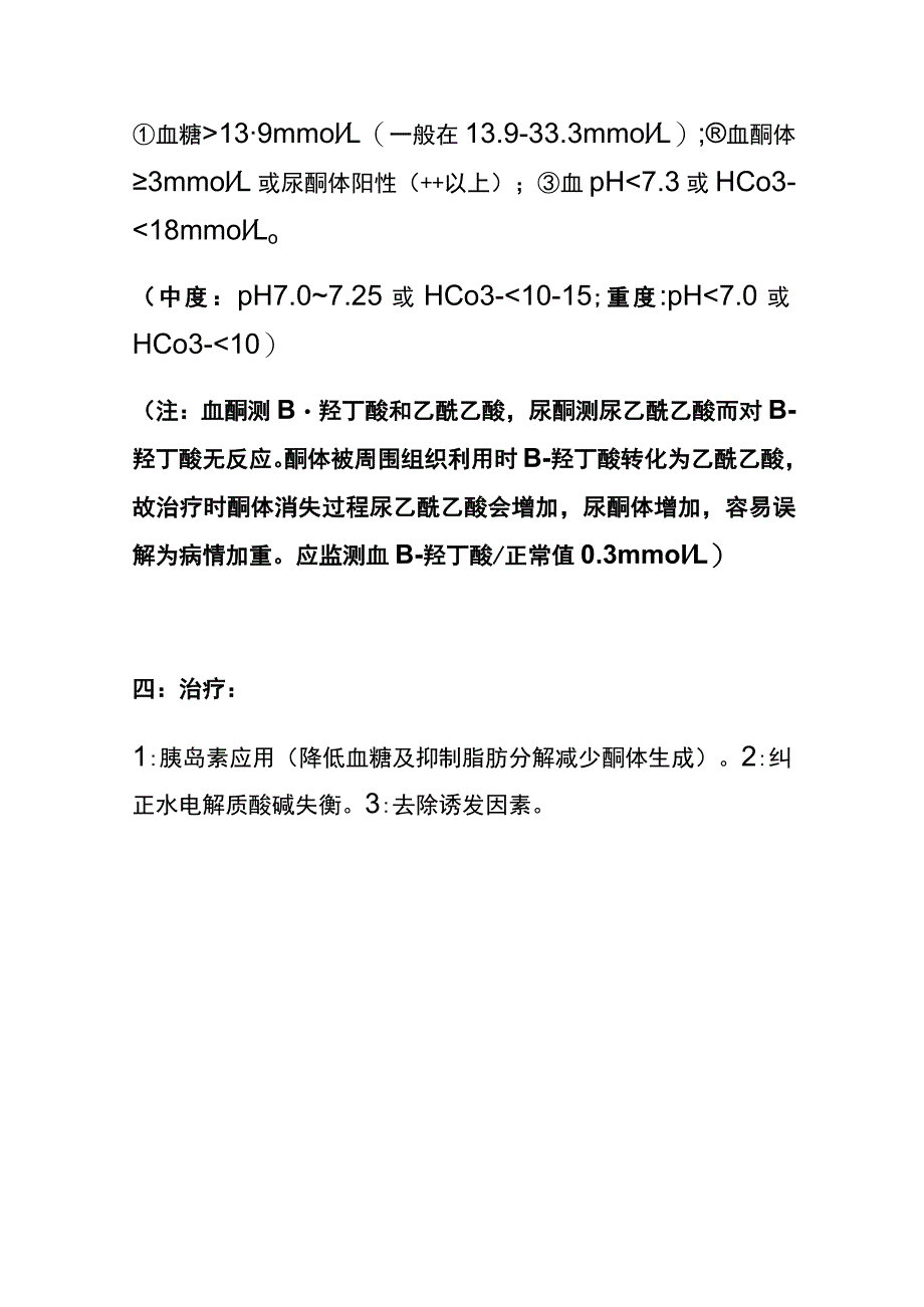 糖尿病酮症酸中毒诊疗规范 实用总结全.docx_第2页