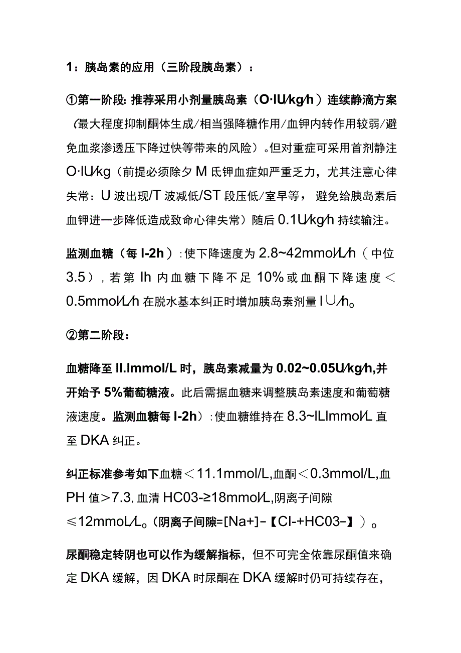 糖尿病酮症酸中毒诊疗规范 实用总结全.docx_第3页