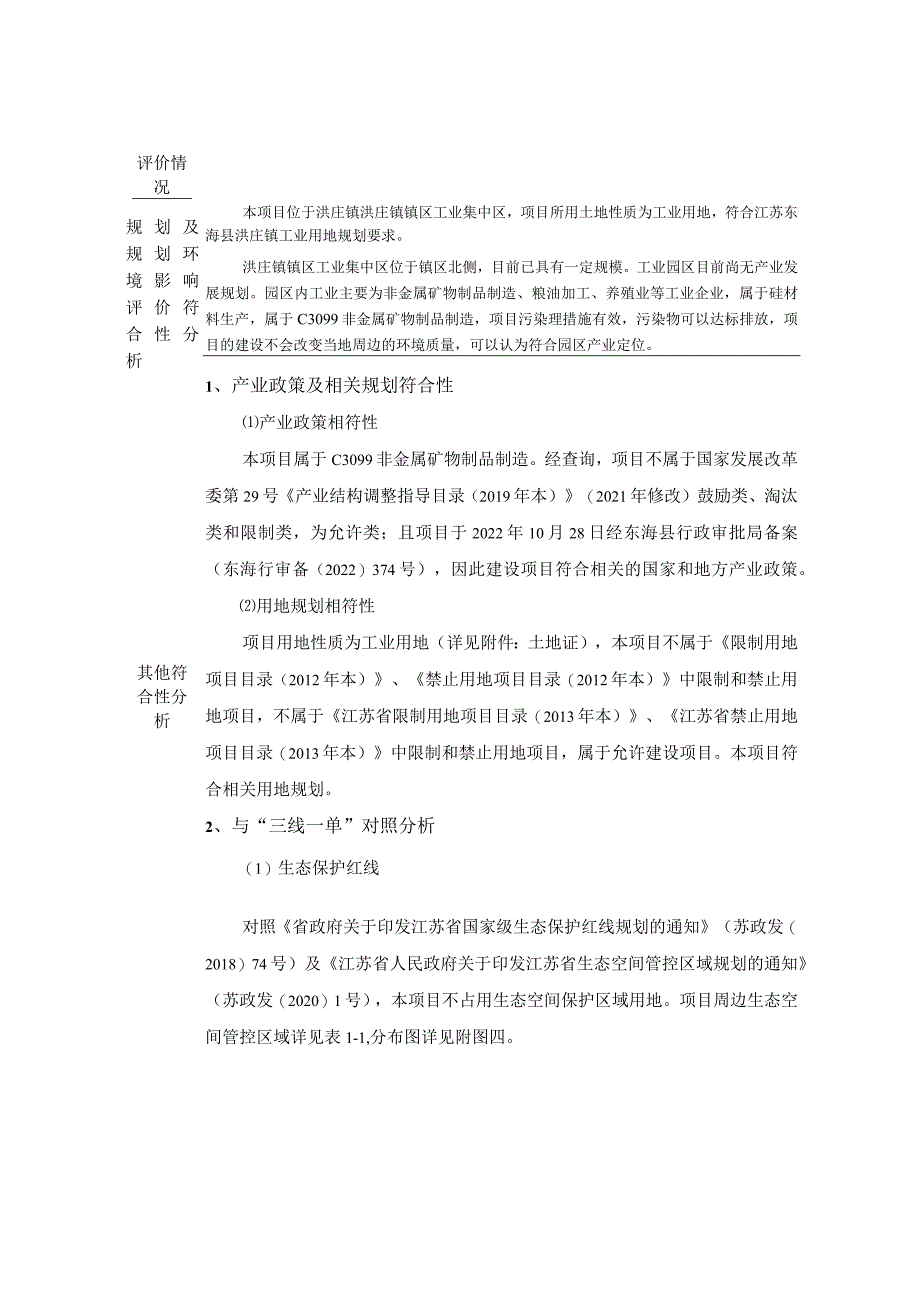 年提纯2万吨石英砂项目环评报告表.docx_第2页