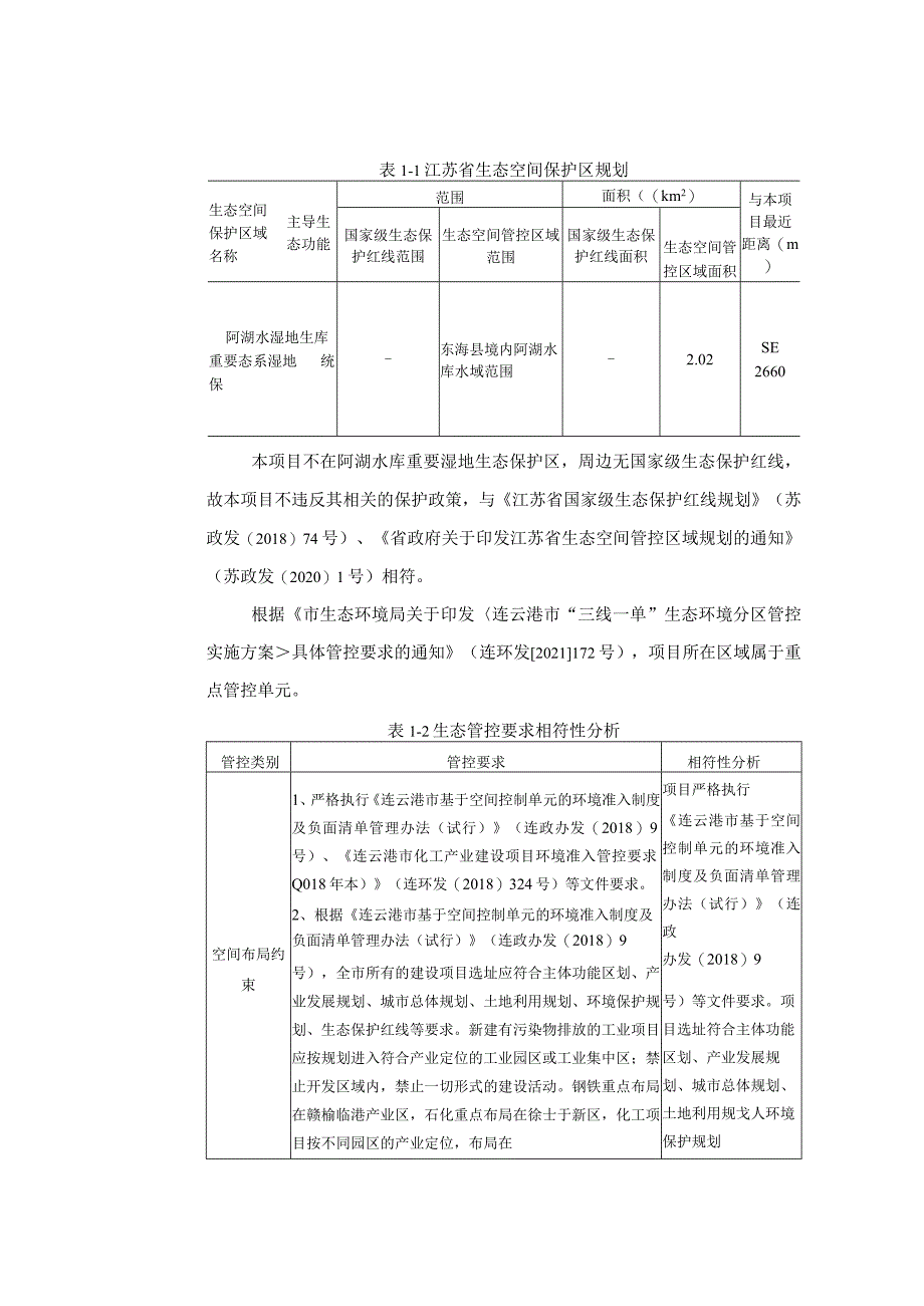 年提纯2万吨石英砂项目环评报告表.docx_第3页