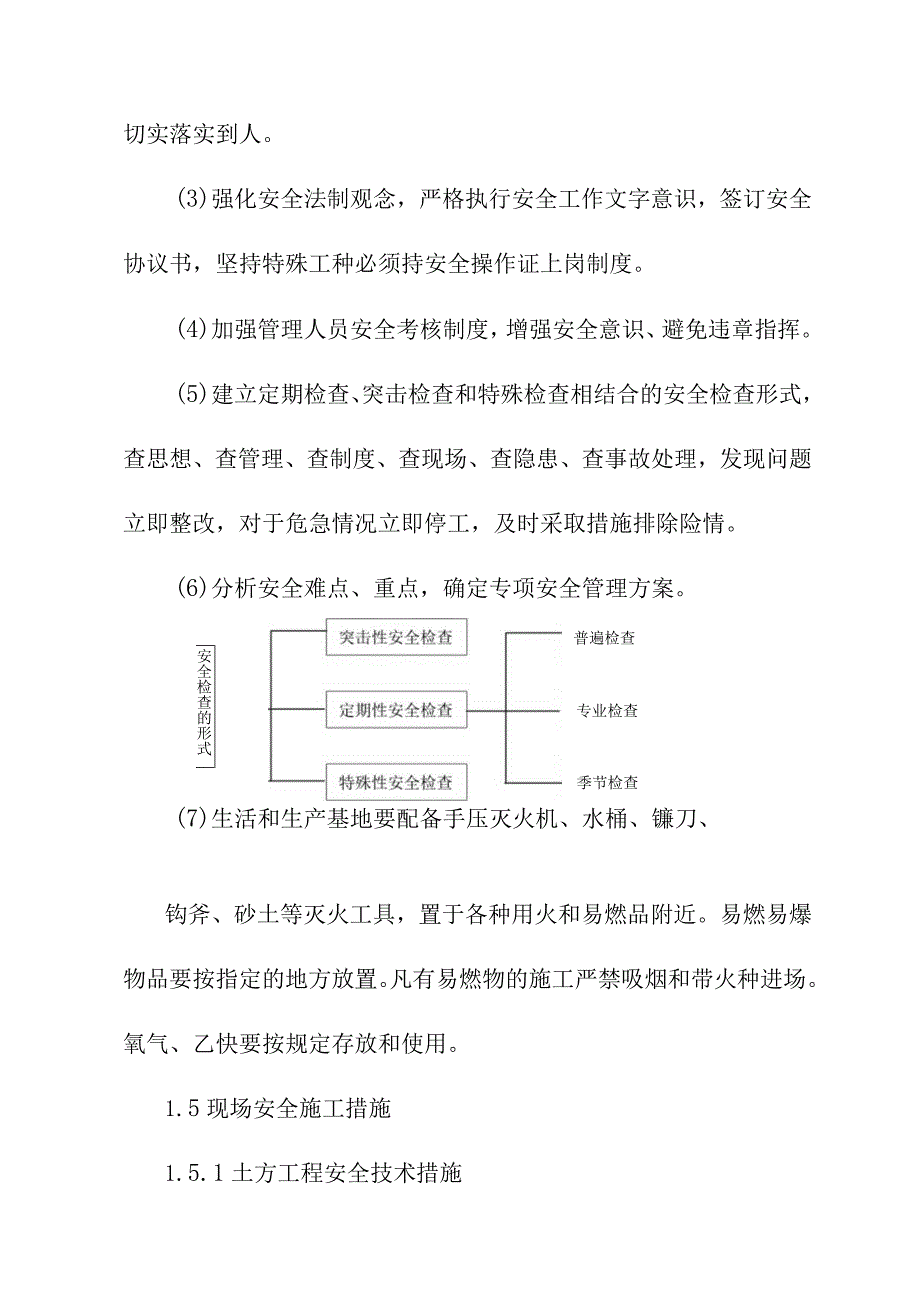 水环境治理工程项目气动闸交通桥工程施工安全管理措施.docx_第3页