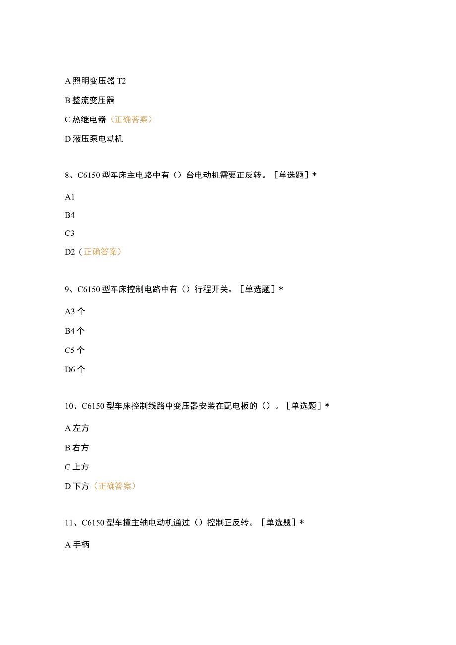 高职中职大学期末考试《中级电工理论》选择题501-600 选择题 客观题 期末试卷 试题和答案.docx_第3页