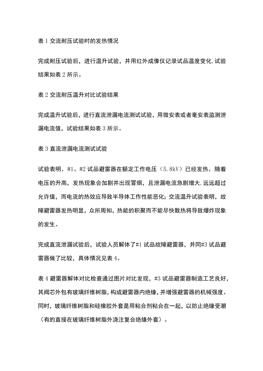 10kV PT柜避雷器爆炸原因分析全.docx_第2页