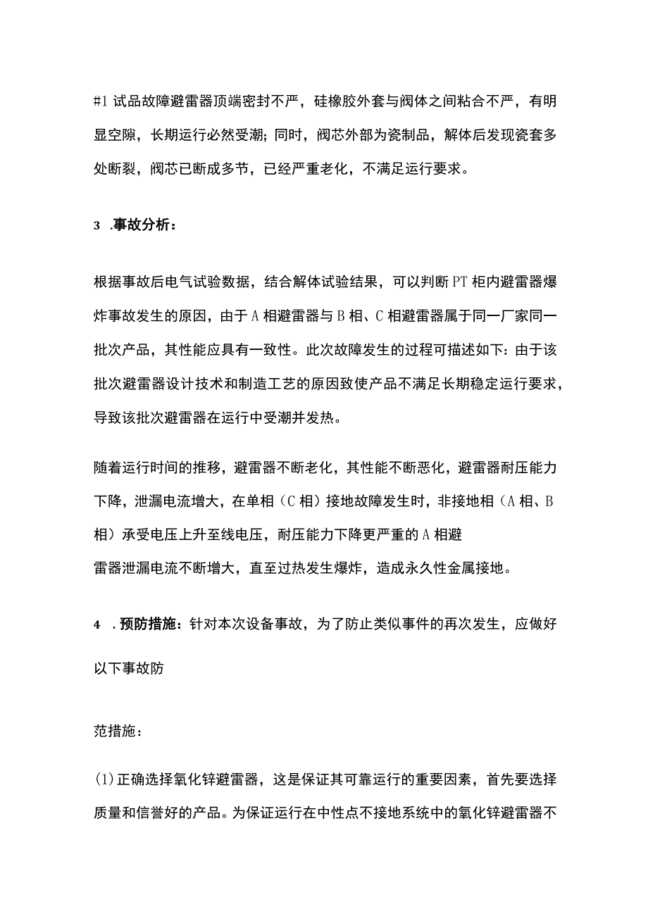 10kV PT柜避雷器爆炸原因分析全.docx_第3页