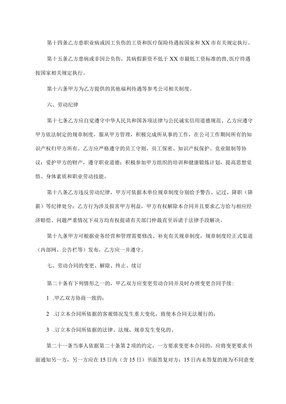 劳动合同书（律师拟制版）.docx_第3页