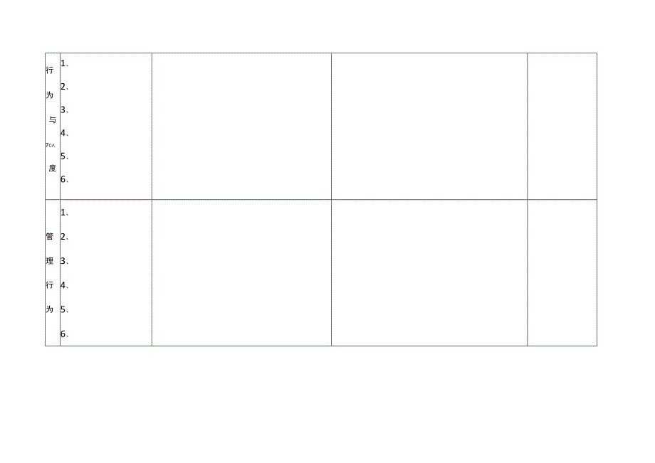 目标任务指导书.docx_第2页