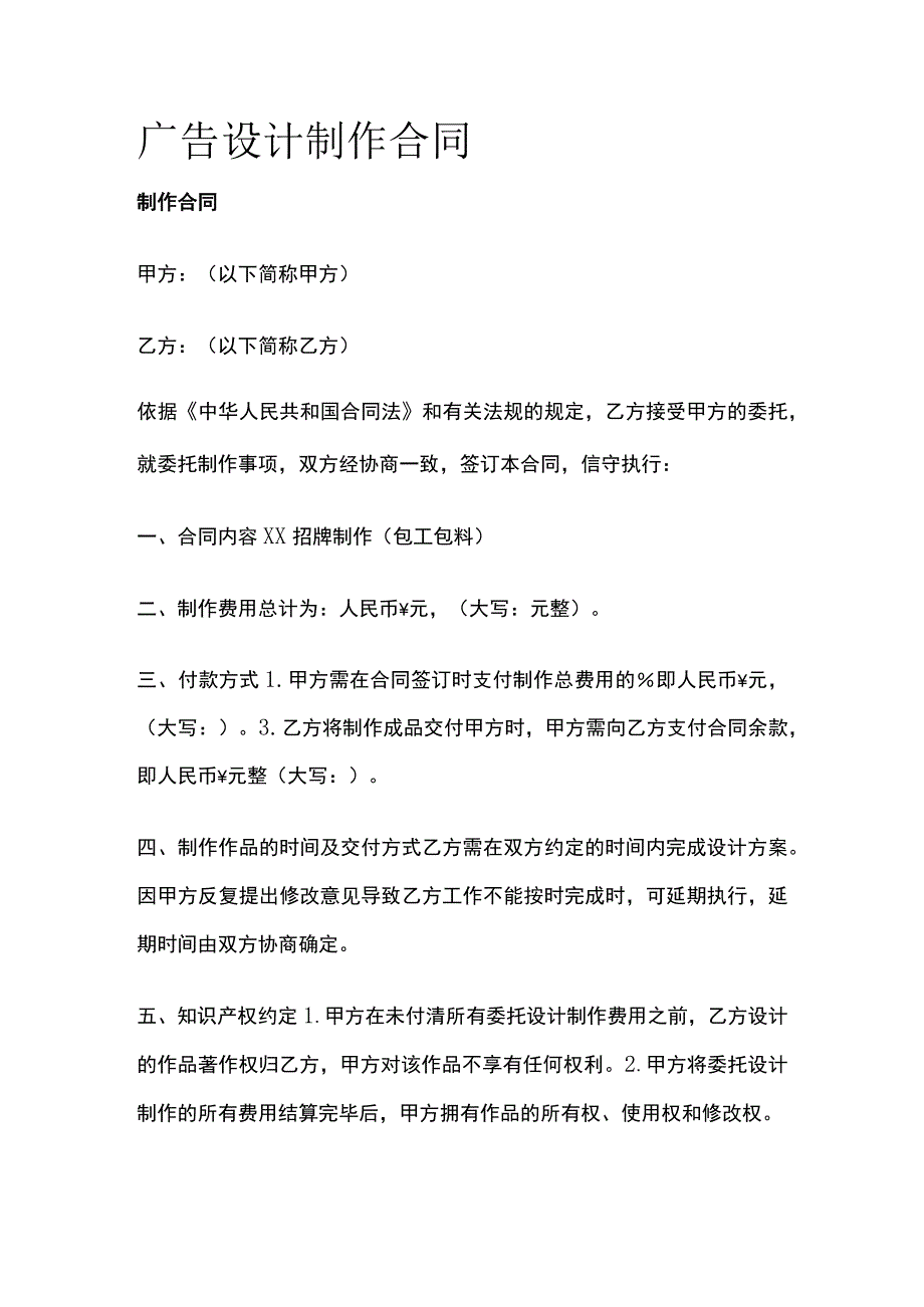 广告设计制作合同 标准版模板.docx_第1页