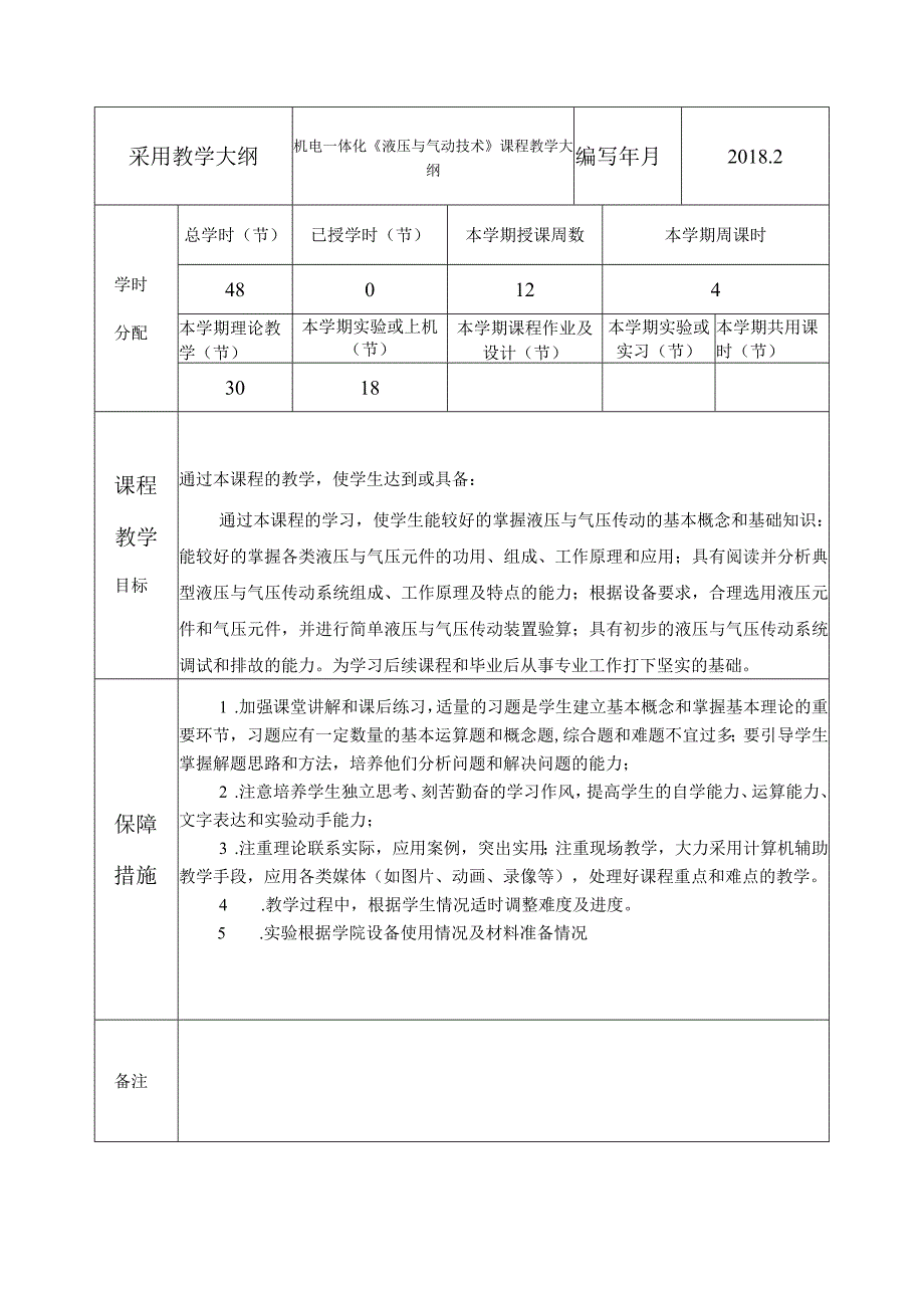 浙江同济科技职业学院学期授课计划.docx_第2页