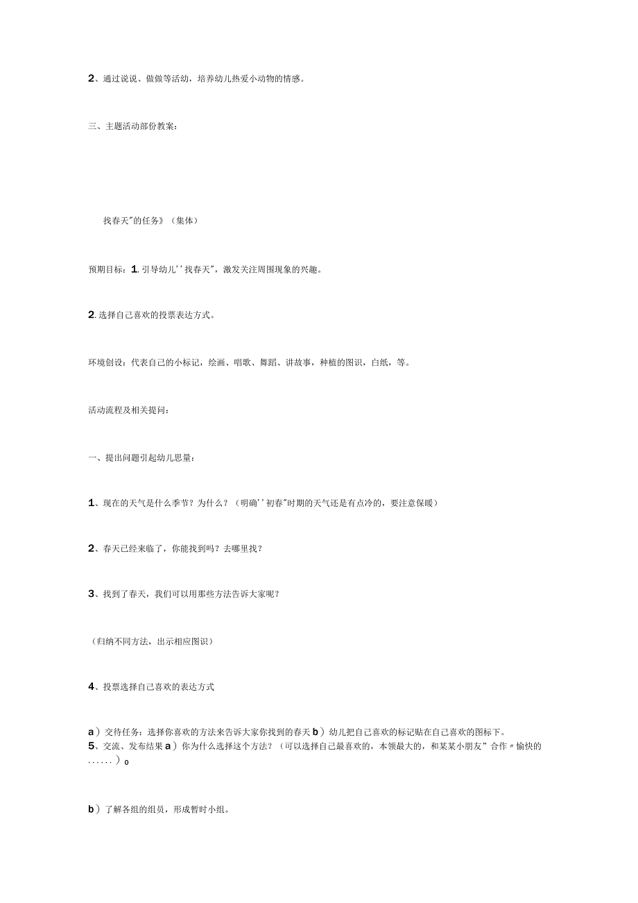 幼儿园大班中班小班中班主题：春天来了优秀教案优秀教案课时作业课时训练.docx_第2页