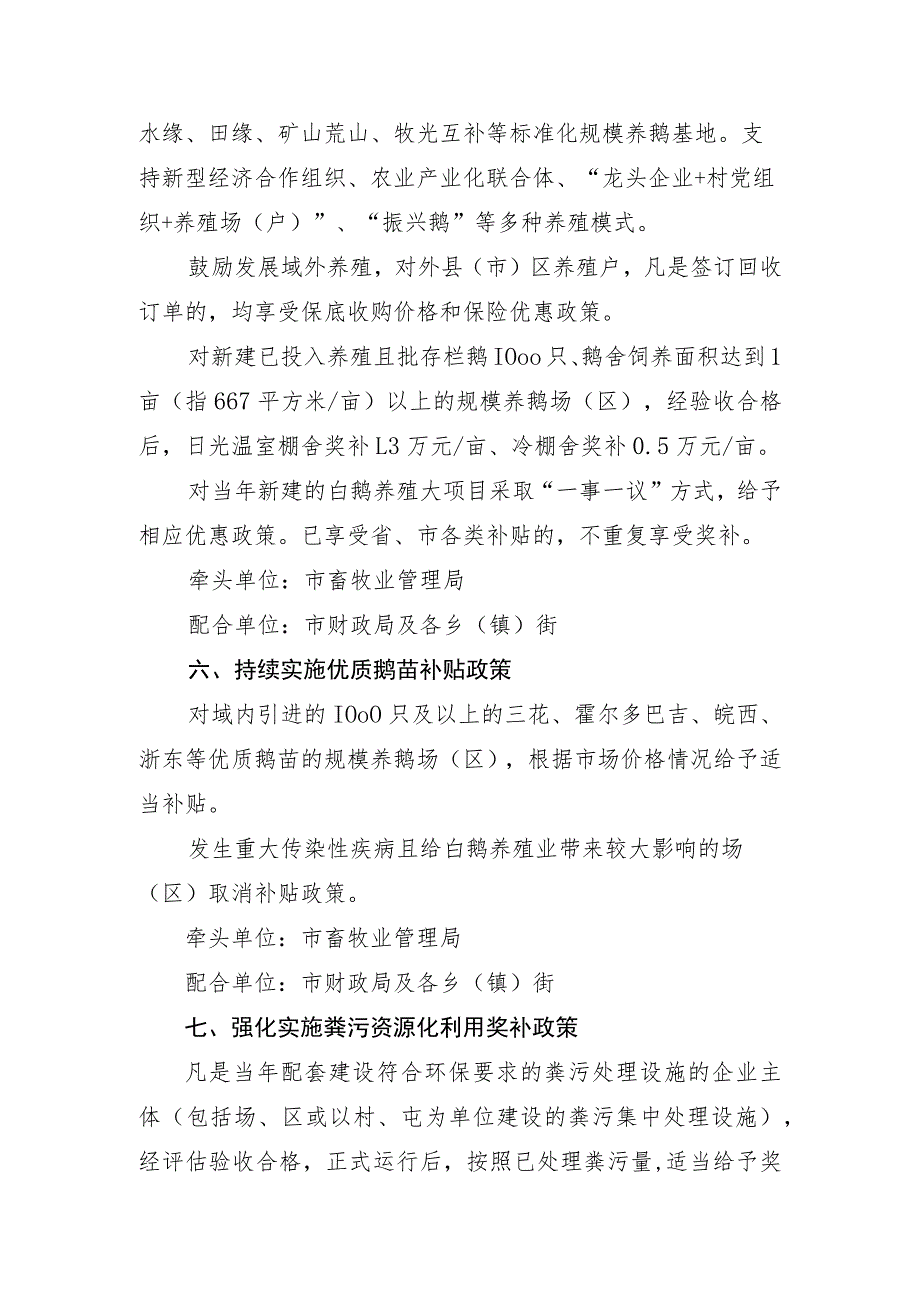 舒兰市2023年鼓励白鹅养殖业发展十条扶持政策.docx_第3页