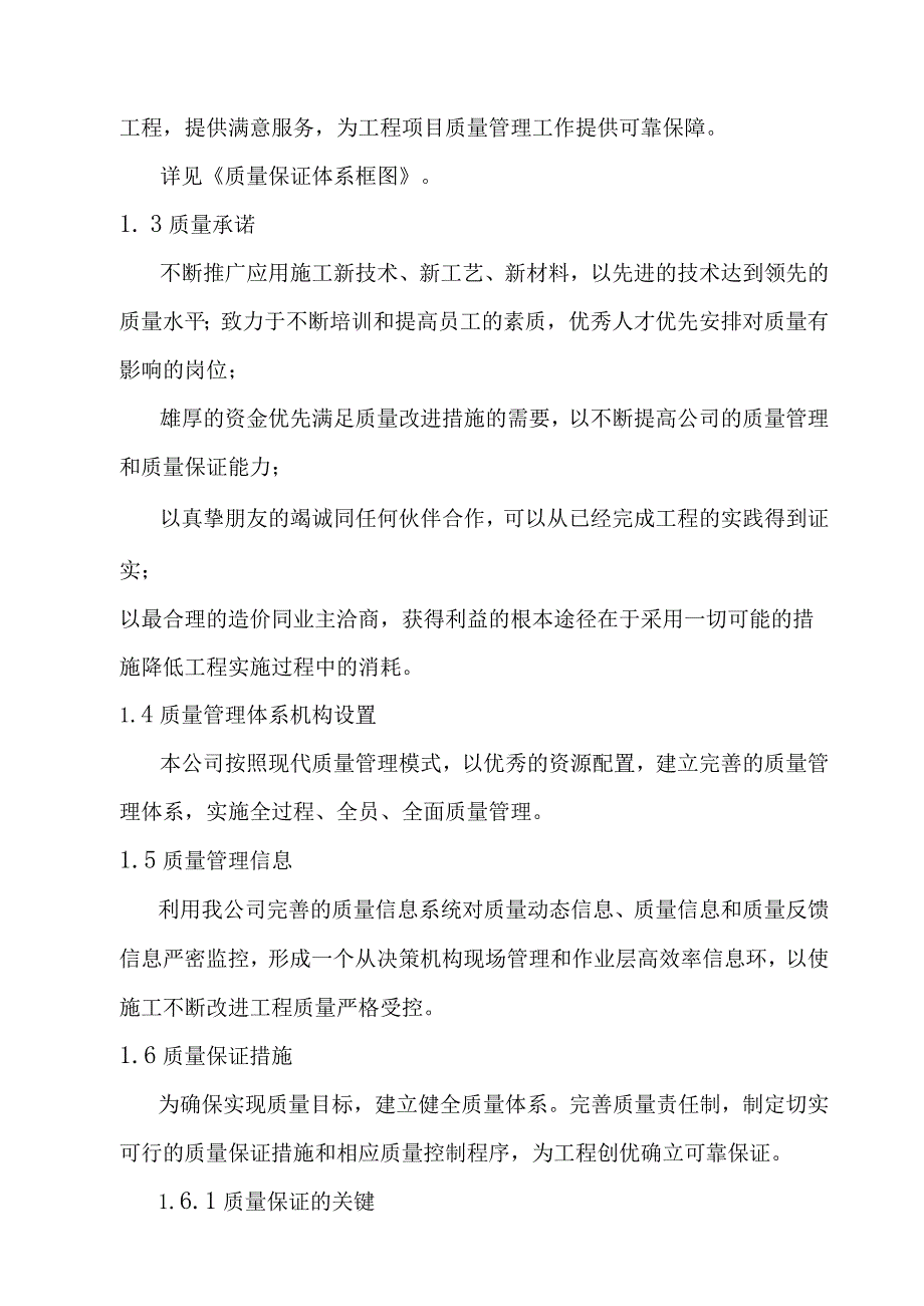 水环境治理工程项目气动闸交通桥工程施工质量保证体系及质量保证措施.docx_第3页