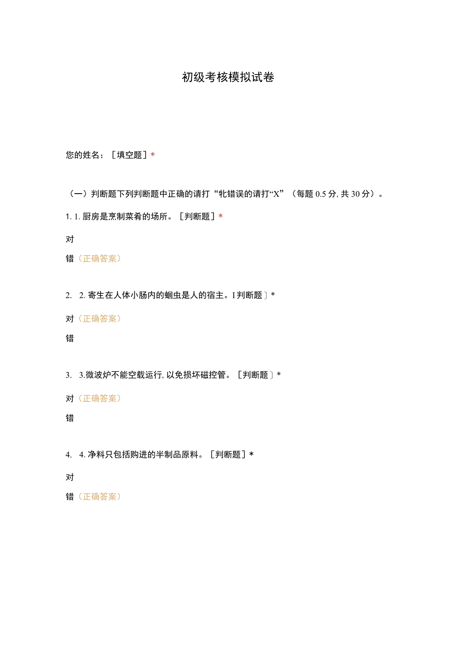 高职中职大学期末考试初级考核模拟试卷 选择题 客观题 期末试卷 试题和答案.docx_第1页