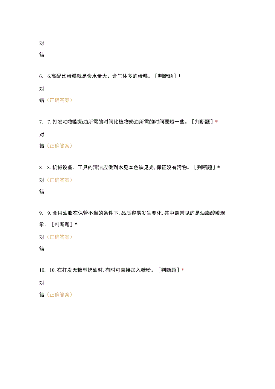 高职中职大学期末考试初级考核模拟试卷 选择题 客观题 期末试卷 试题和答案.docx_第2页