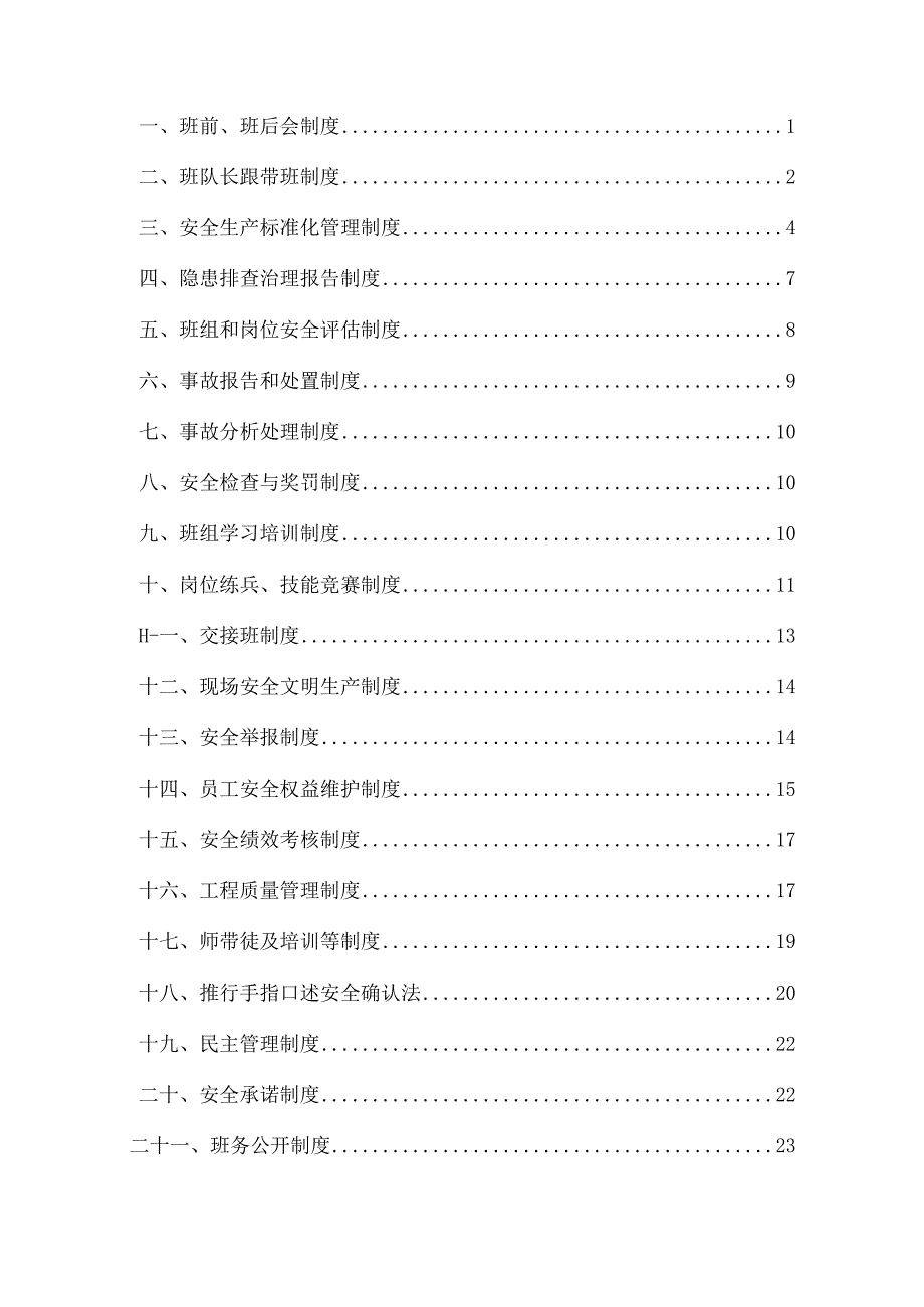 煤矿班组建设制度文件BZH20.docx_第2页