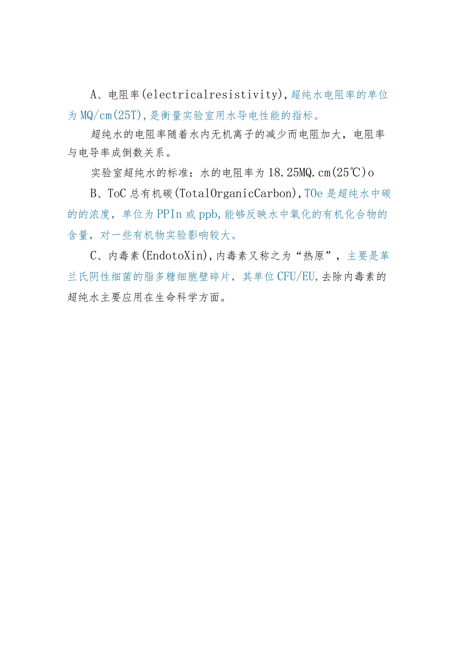 实验室用水小常识.docx_第3页