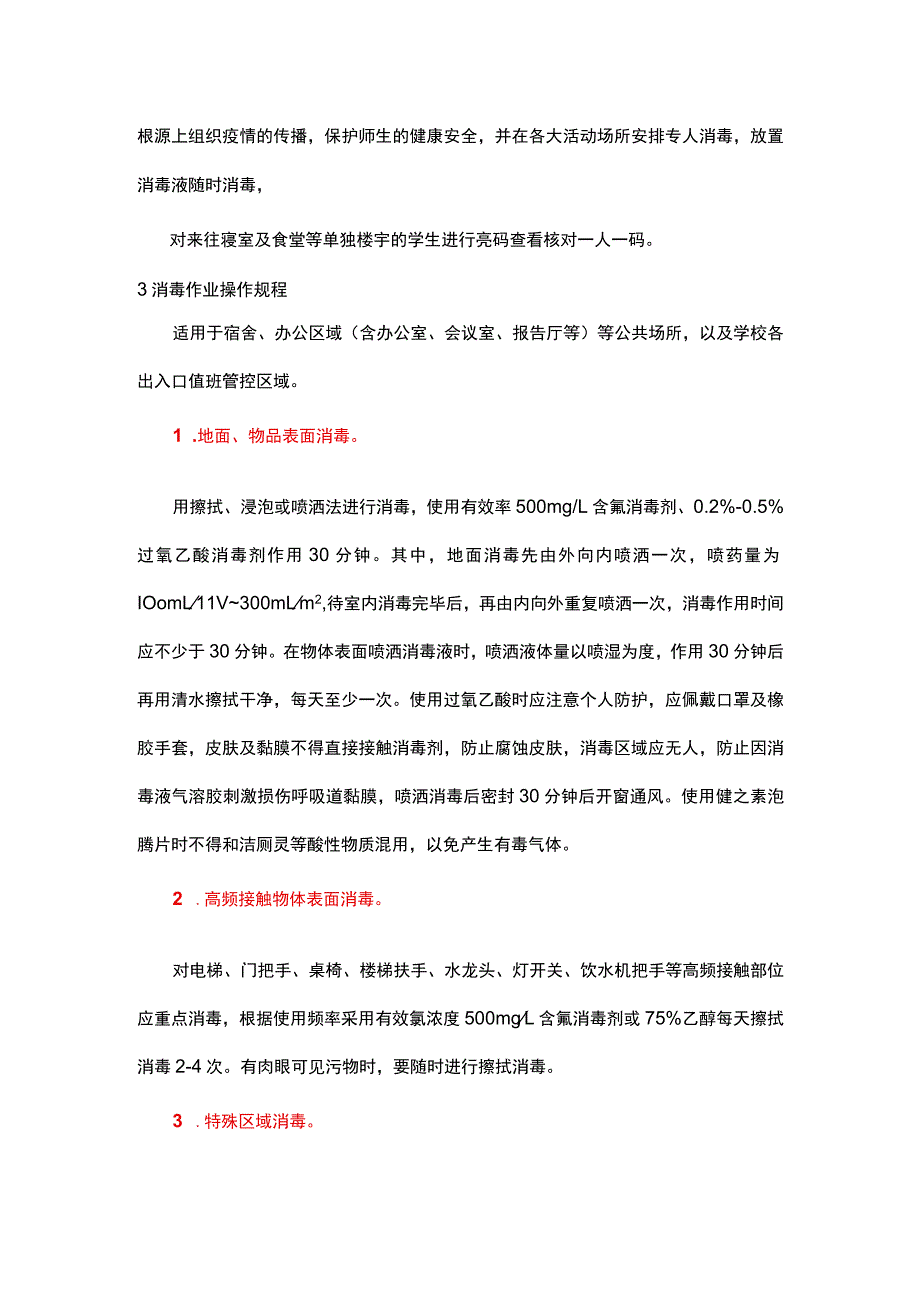 传染病防控方案.docx_第2页