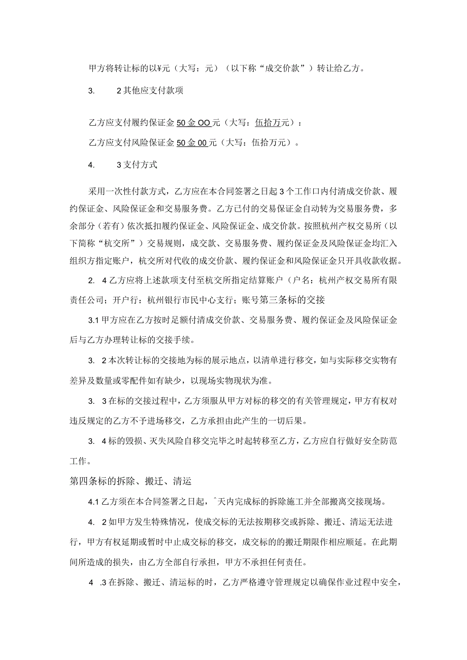 资产转让合同.docx_第2页