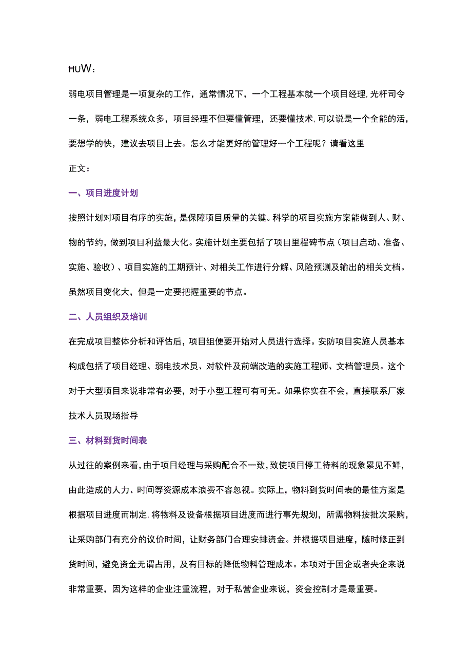 弱电工程项目管理几个重要的环节2017-7-19.docx_第1页