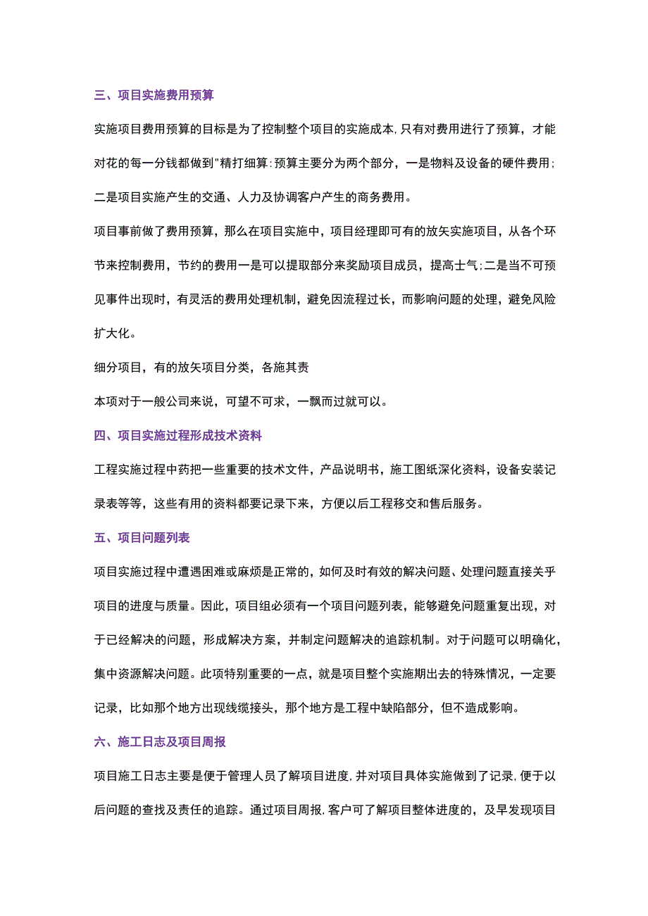 弱电工程项目管理几个重要的环节2017-7-19.docx_第2页