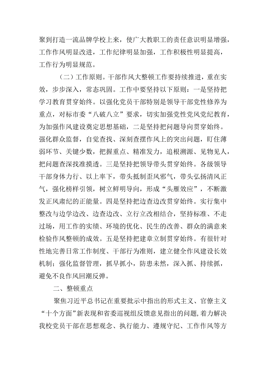 学校关于开展干部作风大整顿的实施方案.docx_第2页