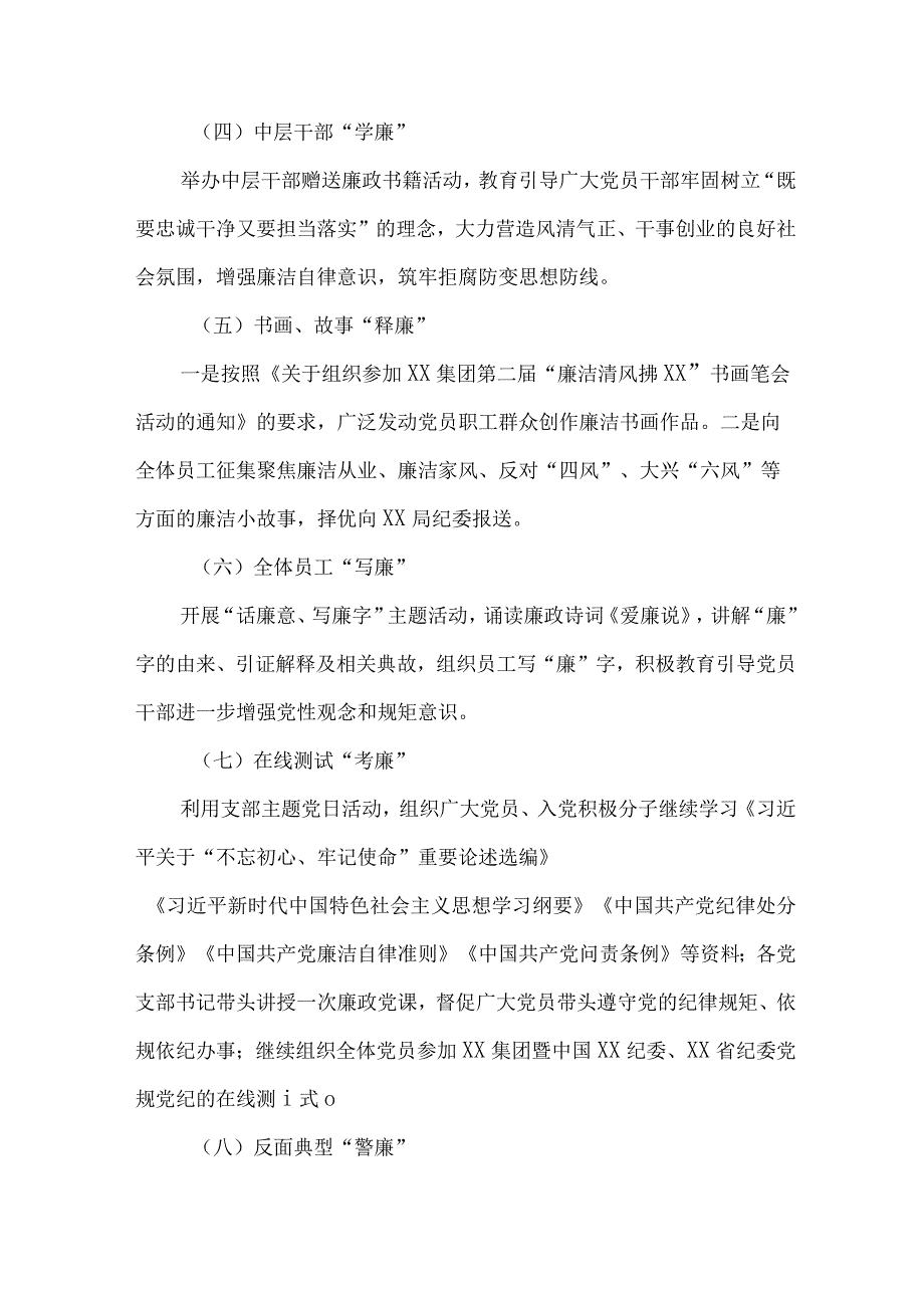 乡镇街道2023年《党风廉政建设宣传教育月》主题活动方案 （4份）.docx_第2页