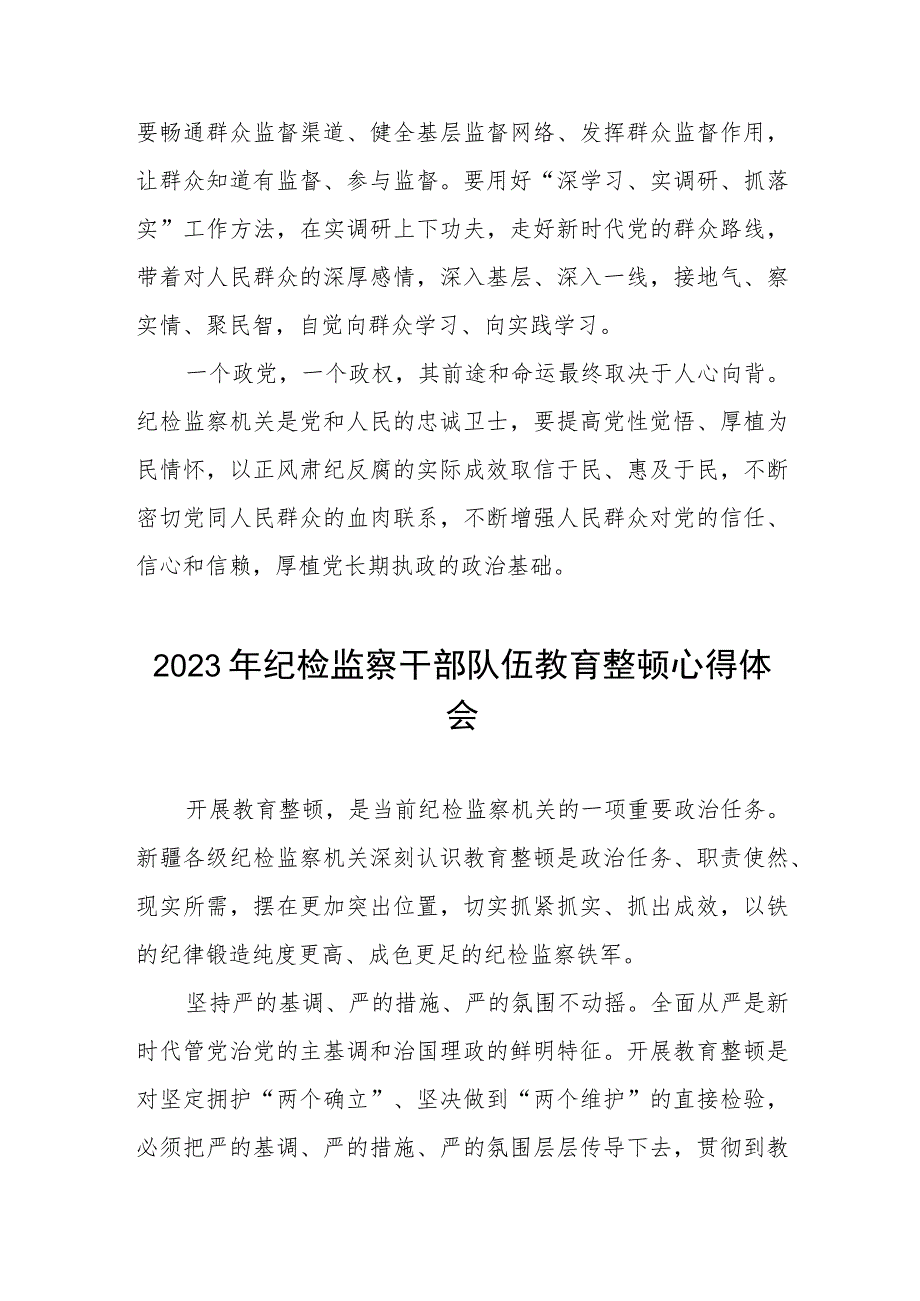 2023纪检监察干部队伍教育整顿的心得体会2篇.docx_第3页