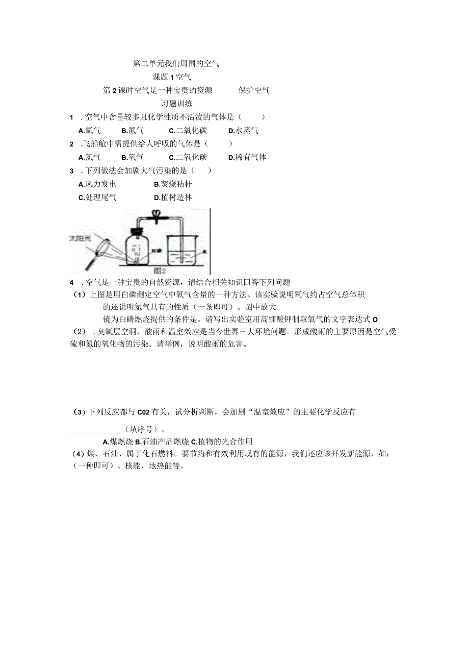 第二单元我们周围的空气.docx_第1页