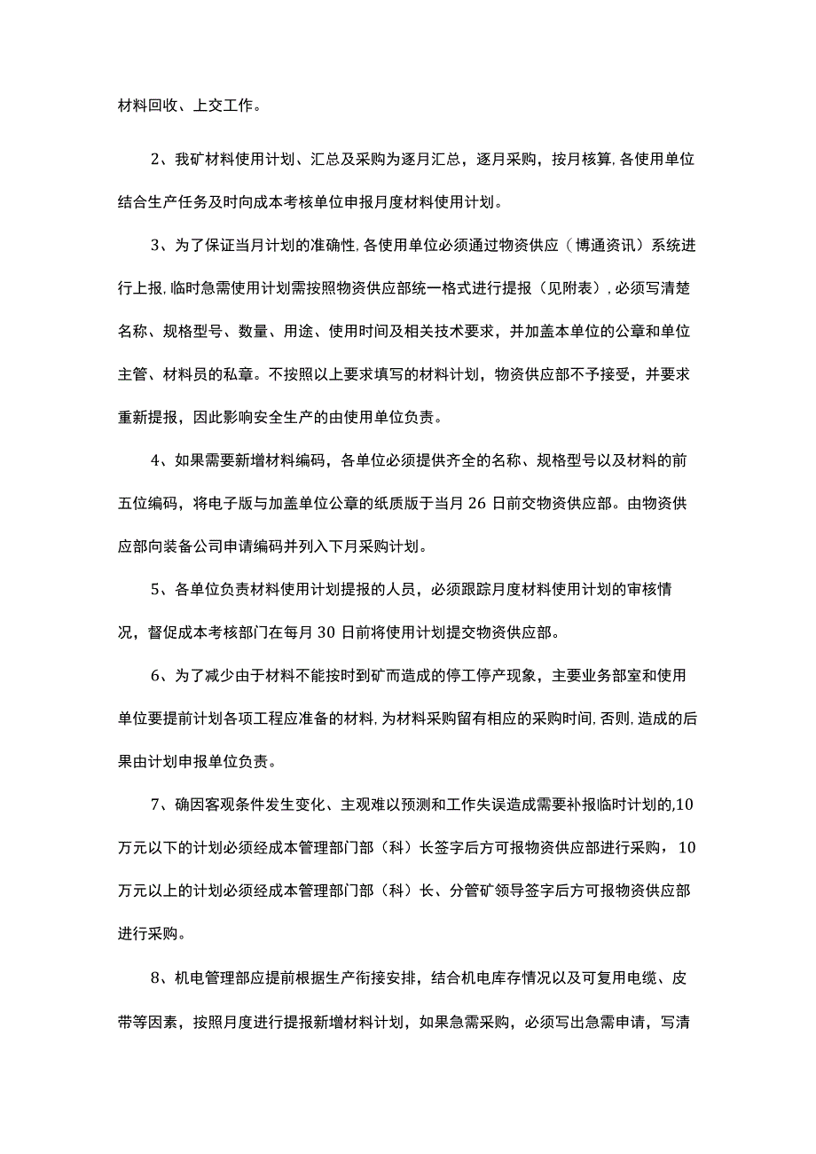 材料采购供应管理办法.docx_第2页