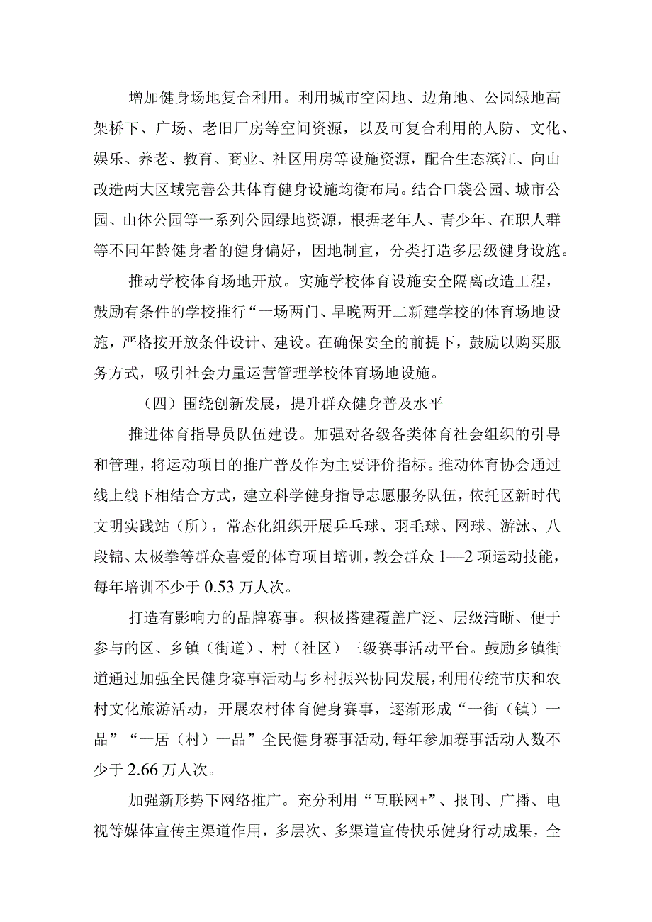 区快乐健身行动方案.docx_第3页