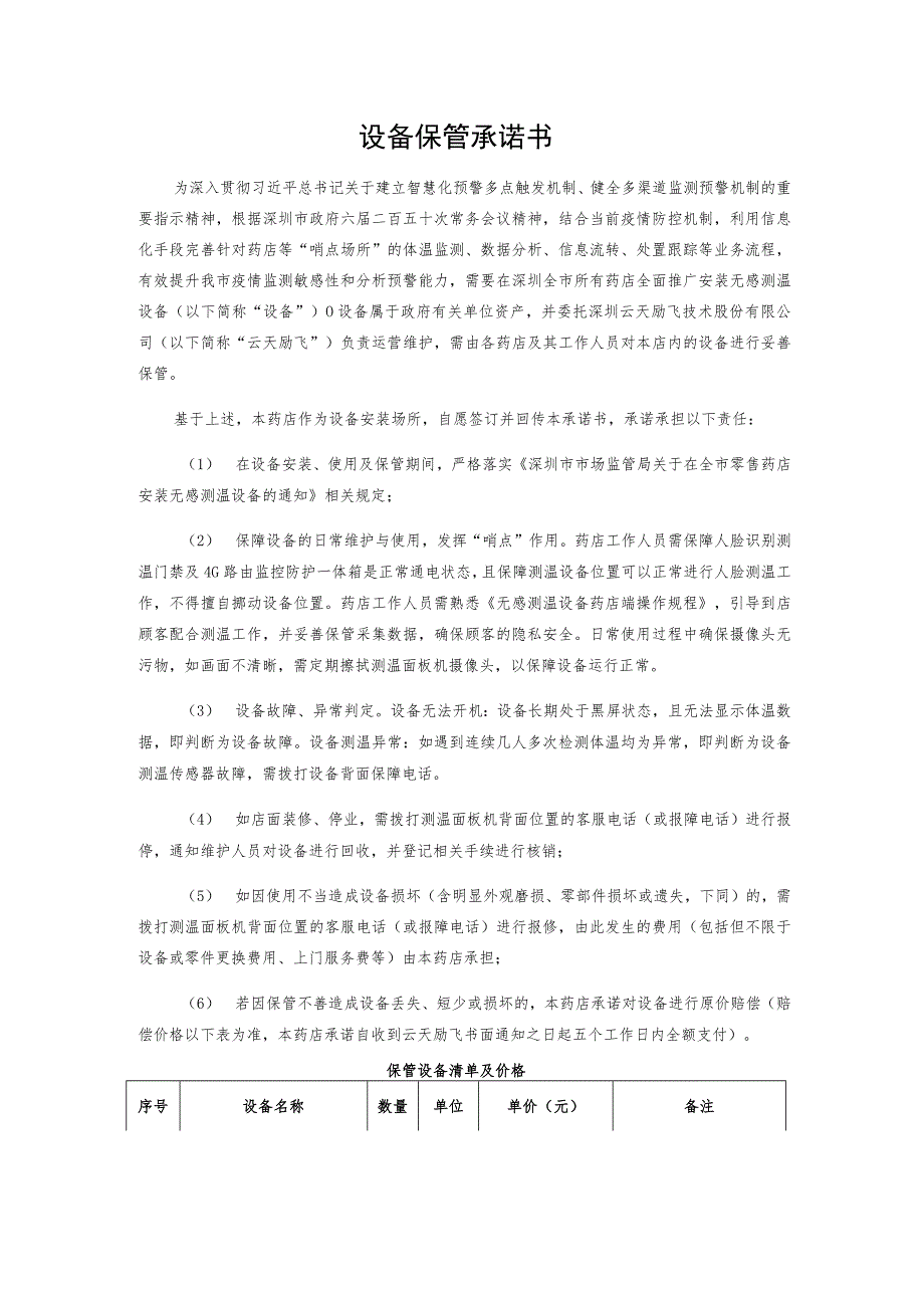 设备保管承诺书.docx_第1页