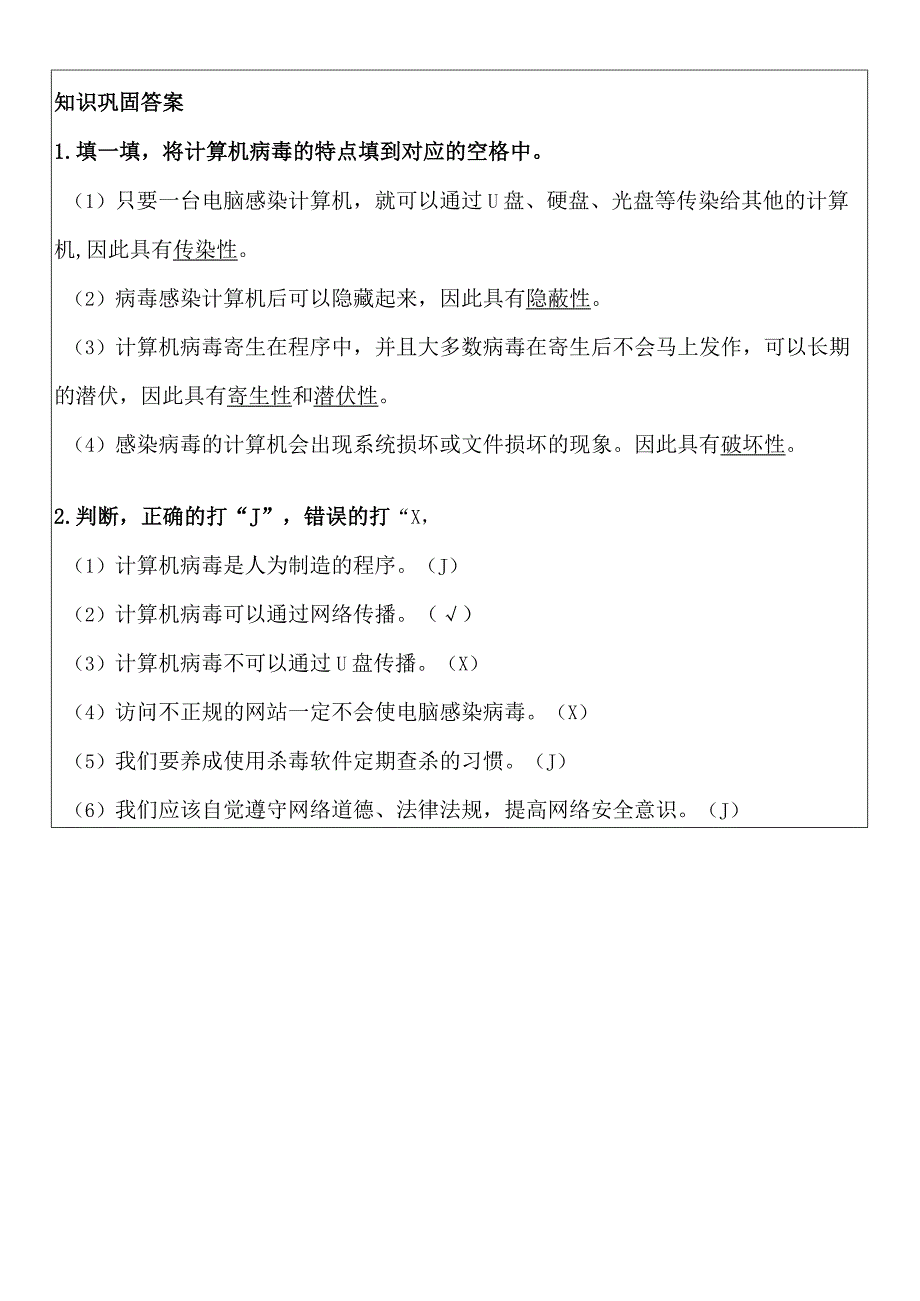 计算机病毒知识及防护上机练习.docx_第3页