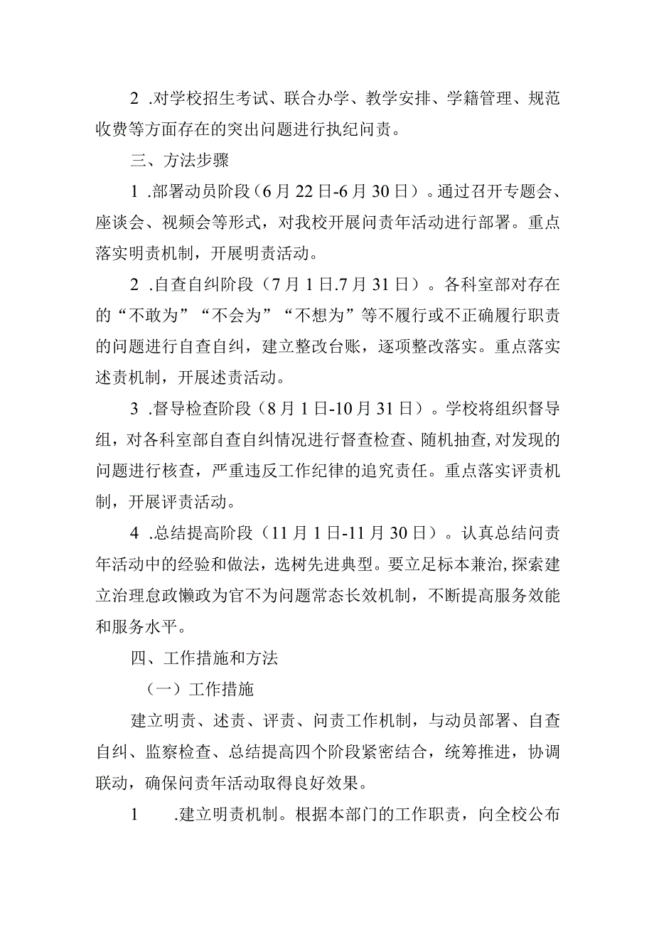 学校懒政怠政为官不为问责年活动实施方案.docx_第2页