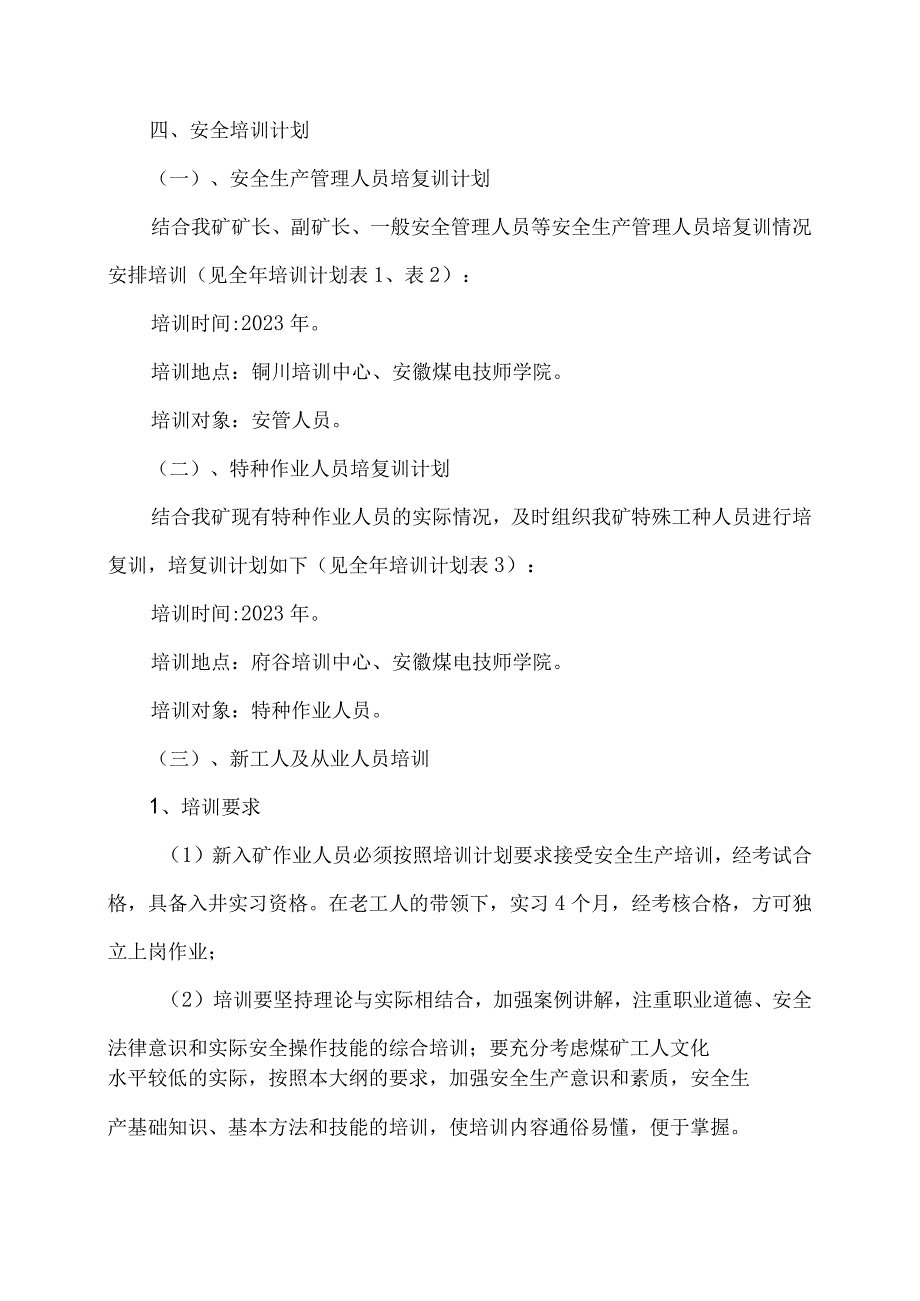 煤矿年度安全教育培训计划文件BZH20.docx_第2页