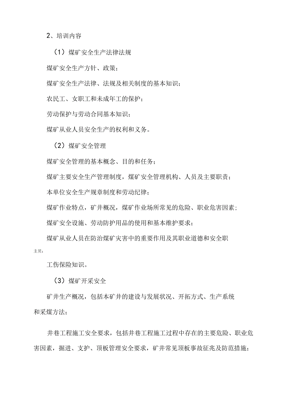 煤矿年度安全教育培训计划文件BZH20.docx_第3页