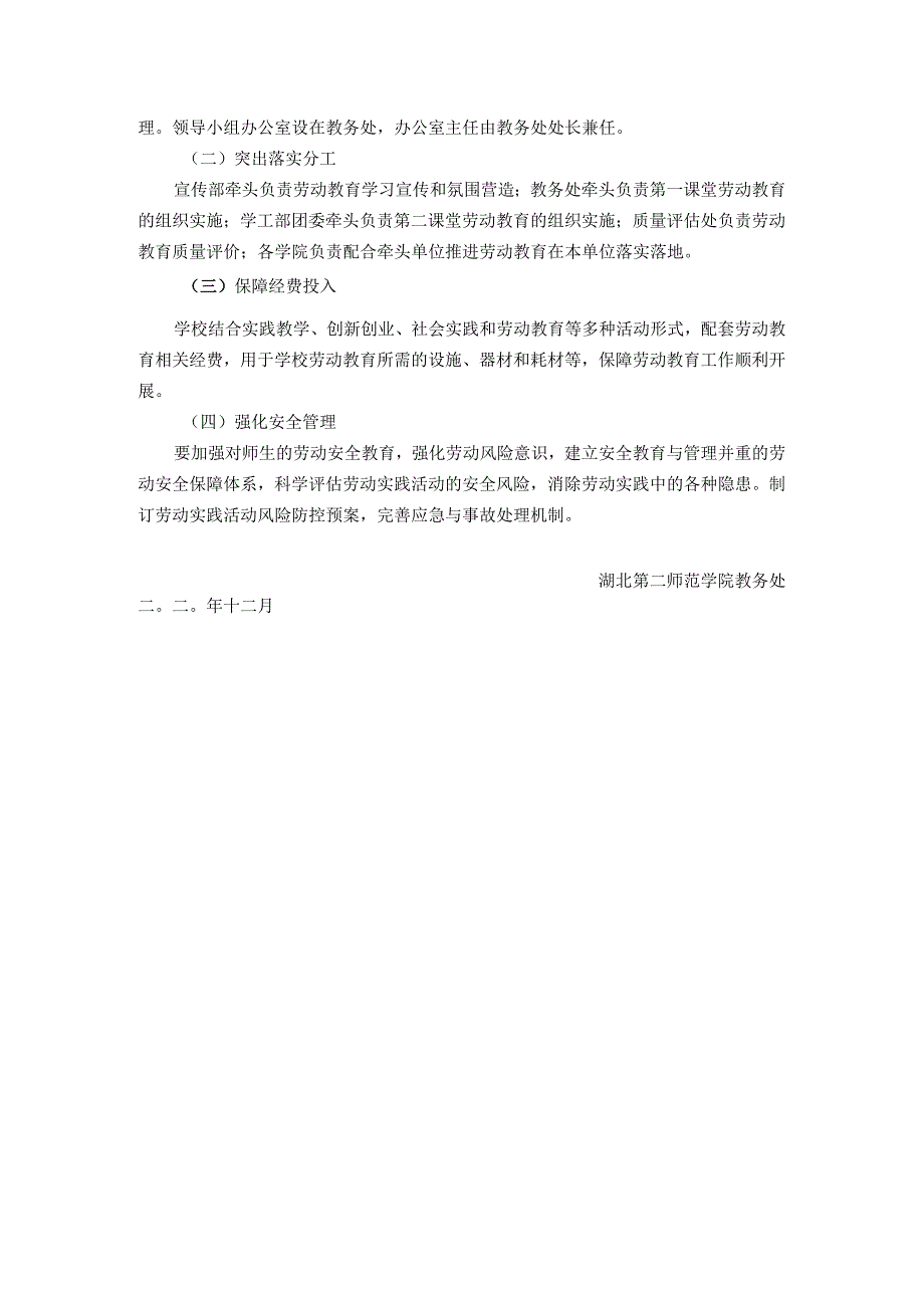 院教202018号加强新时代劳动教育工作实施方案.docx_第3页