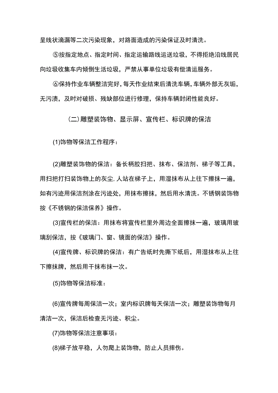 保洁员清洁作业标准范本.docx_第3页