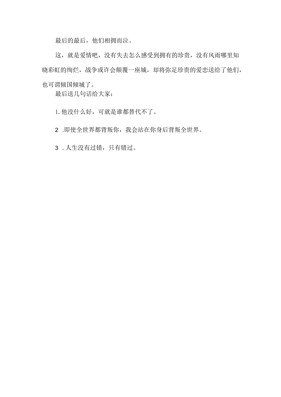 读《倾城之恋》有感.docx_第3页