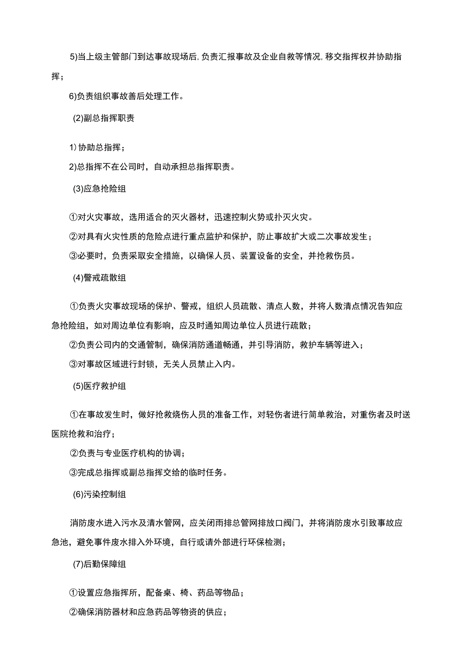 火灾爆炸事故专项应急预案管理制度范文.docx_第2页