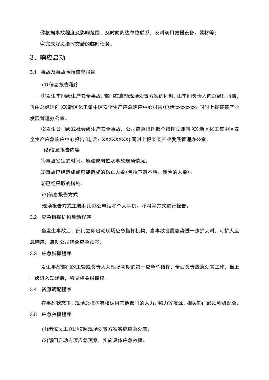 火灾爆炸事故专项应急预案管理制度范文.docx_第3页