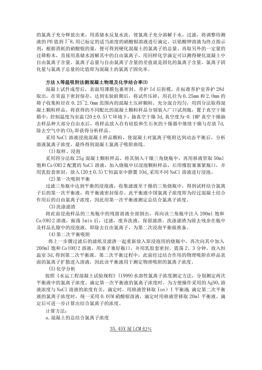 矿物掺和料等量代替水泥的方法.docx_第2页