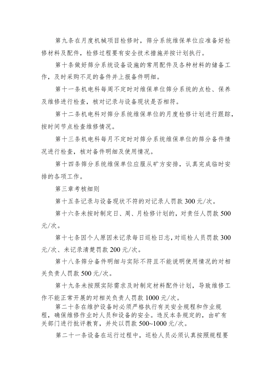 煤矿筛分系统日常检查维修保养相关规定 及考核管理办法.docx_第2页