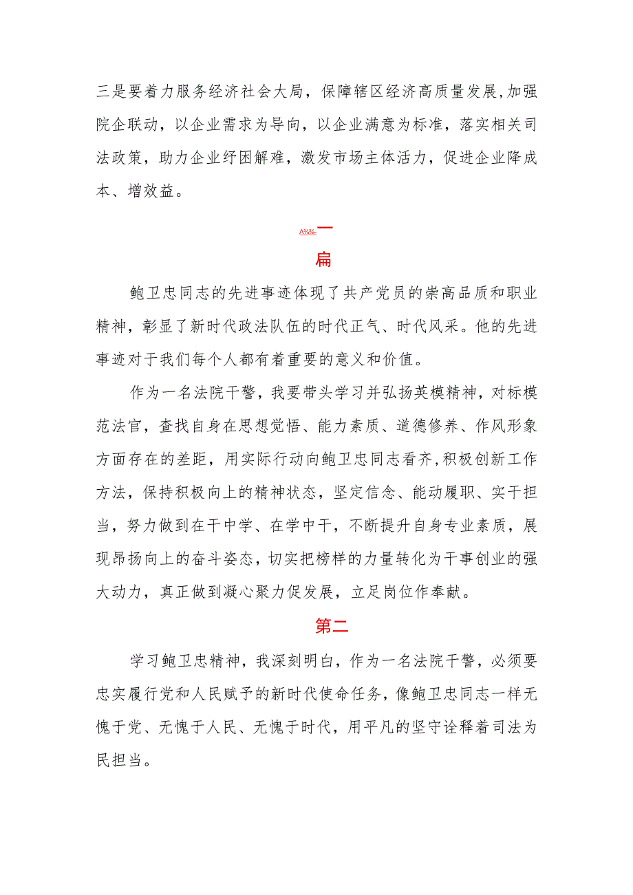 基层法院干警学习鲍卫忠同志先进事迹感想体会五篇.docx_第2页